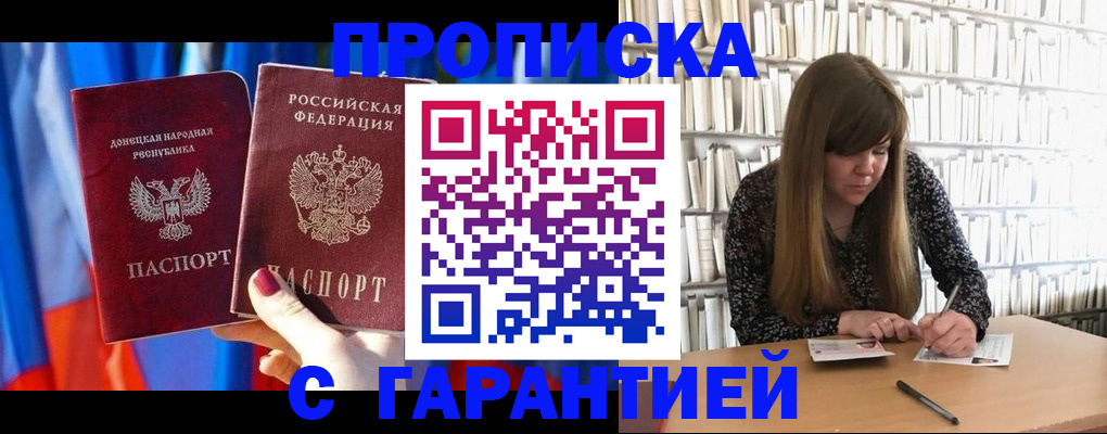 прописка гарантия в Соколе