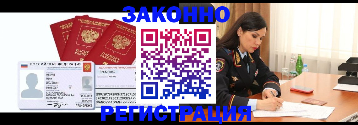 временная регистрация адрес в Соколе