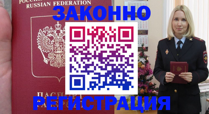 временная регистрация гарантия в Соколе