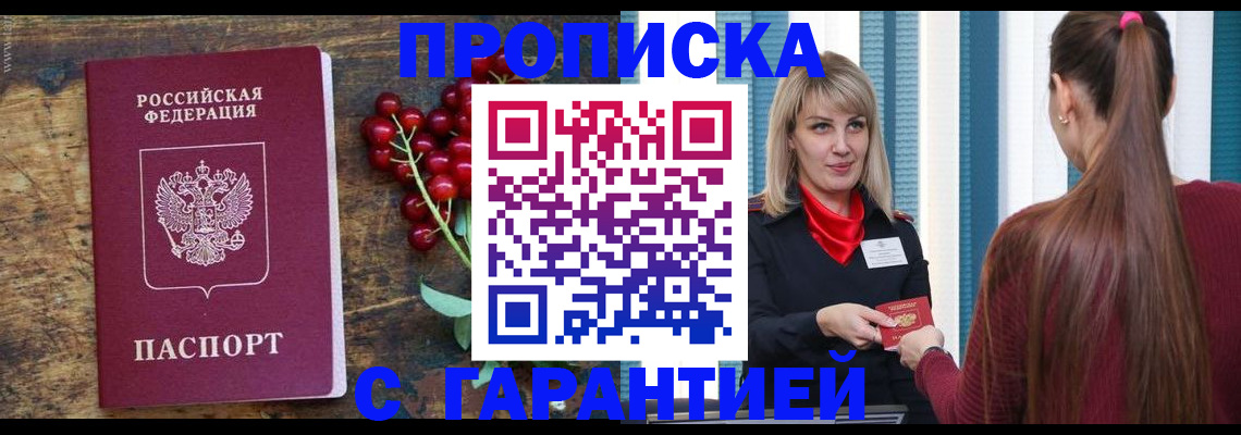 временная регистрация для школы в Соколе